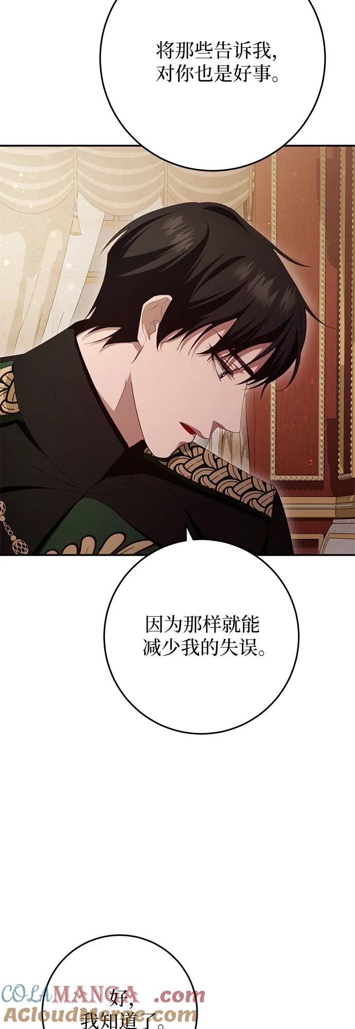 《幸存王女的微笑背后》第25话 第85页