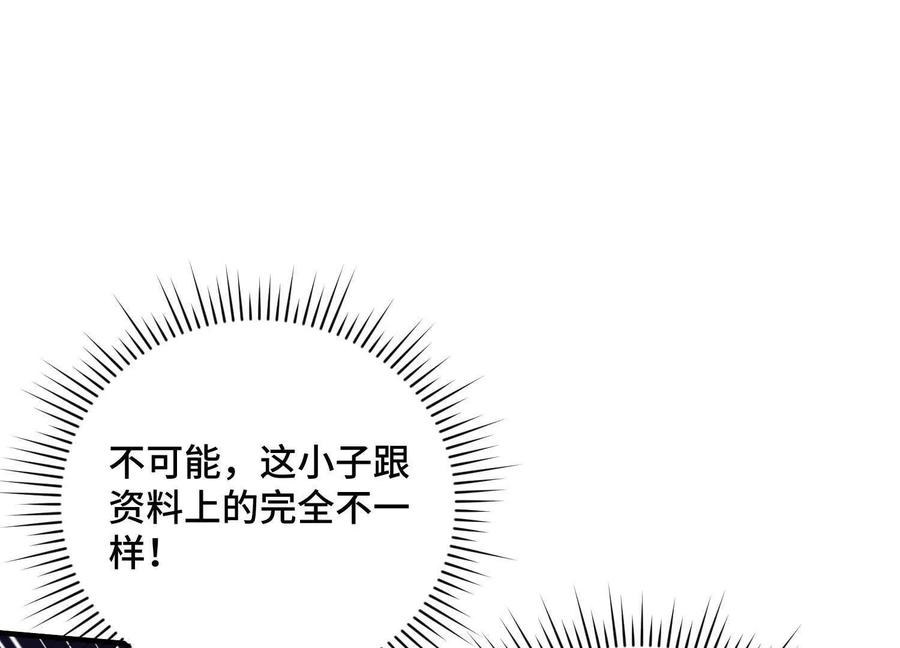 《超频玩家》物极必反 第80页