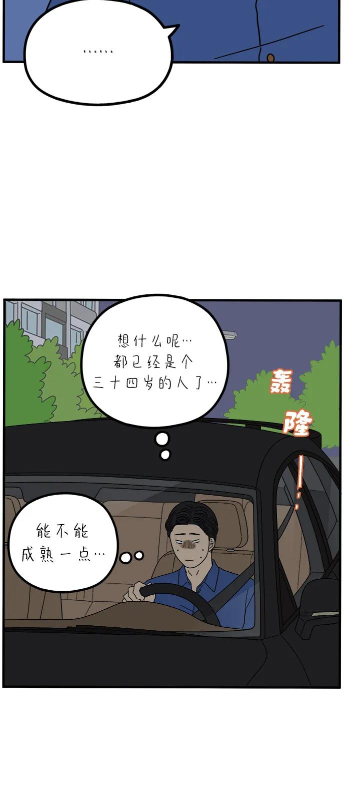 《29岁的我们》[第249话] Love is all（1） 第33页