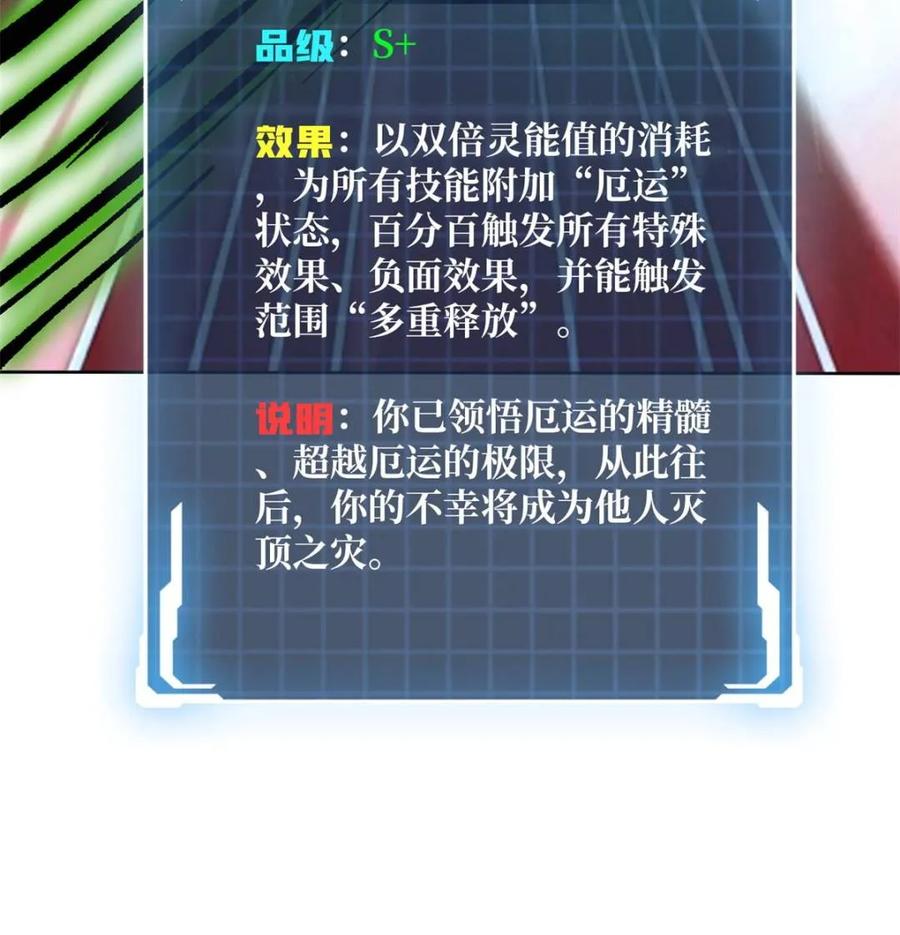 《我真不是反派大佬》第258话 超越厄运的极限 第62页