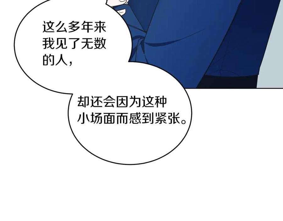 男二是女儿身 第26话 暧昧 第106页