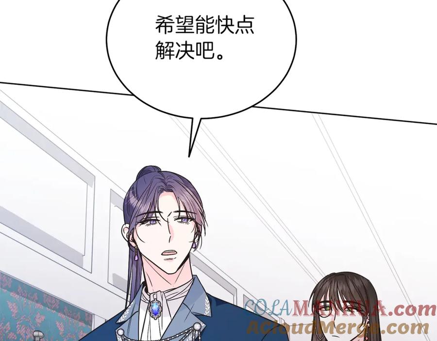 男二是女儿身 第26话 暧昧 第113页