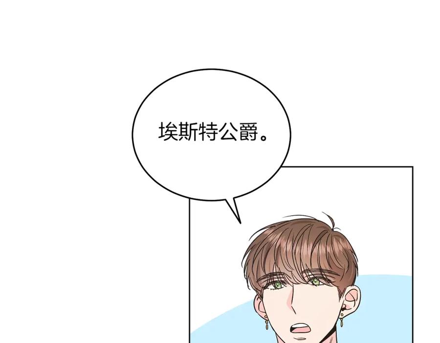 男二是女儿身 第26话 暧昧 第115页