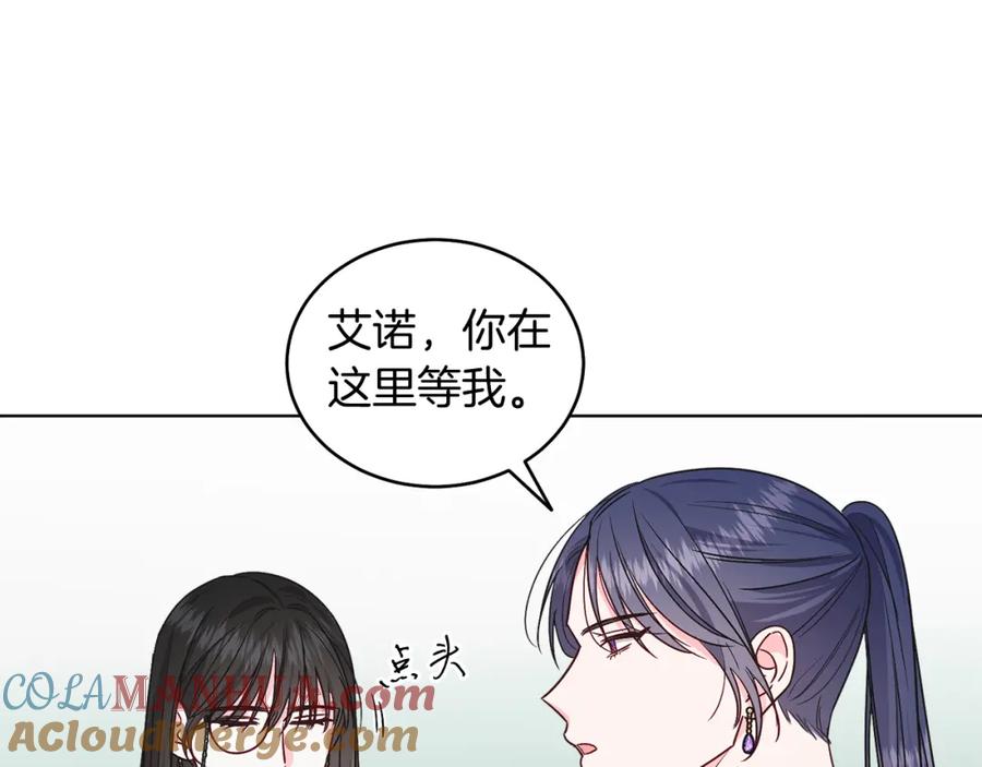 男二是女儿身 第26话 暧昧 第121页