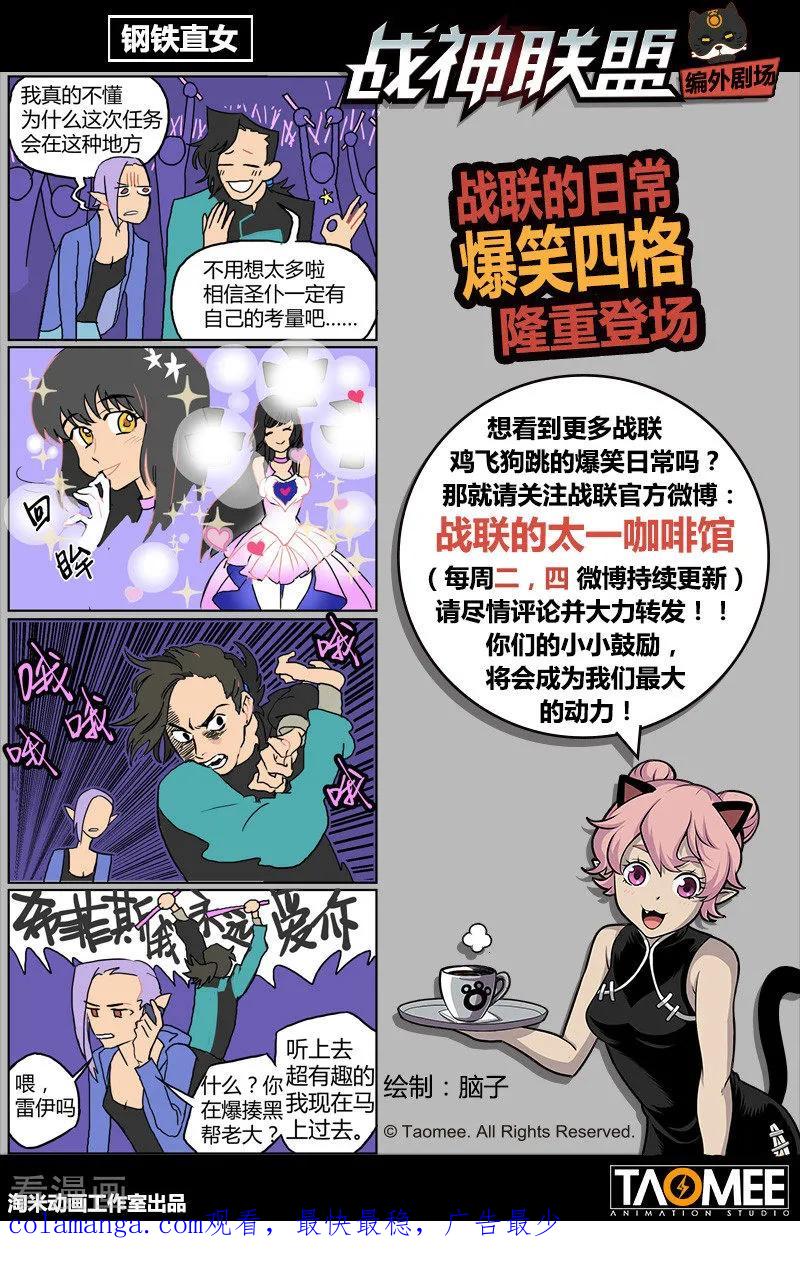 《战神联盟》第12话1 噬毒蜥人 第22页