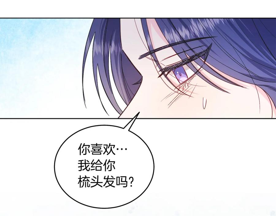 男二是女儿身 第26话 暧昧 第98页