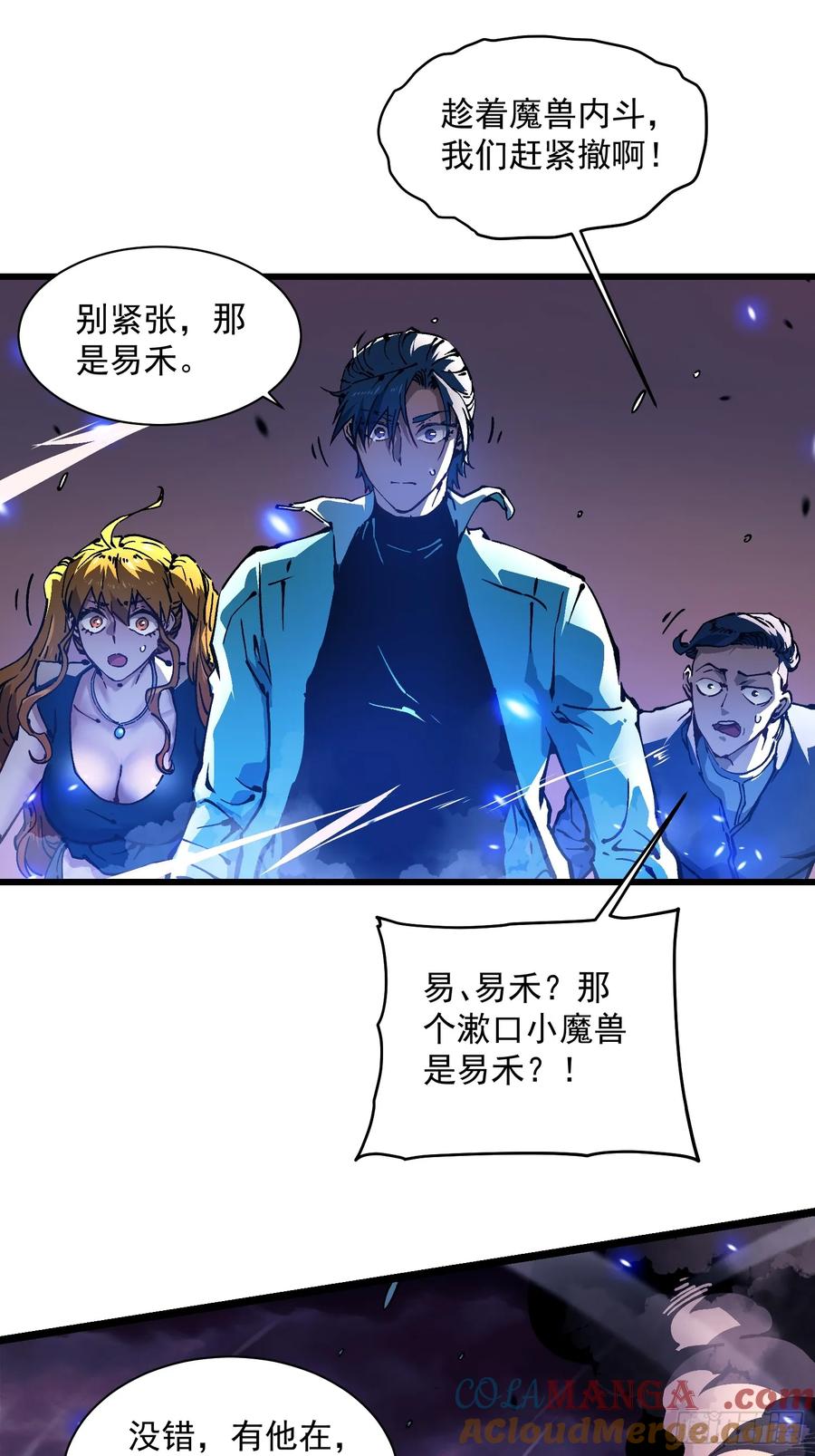 《高武进化：从觉醒怪兽之王开始》025是易禾！ 第28页