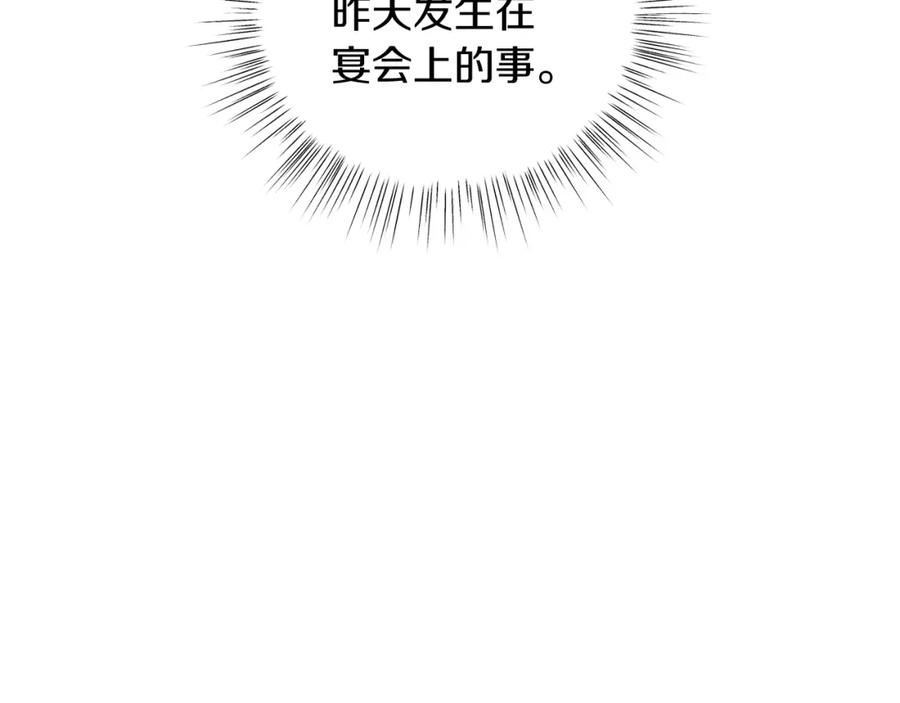 男二是女儿身 第26话 暧昧 第120页