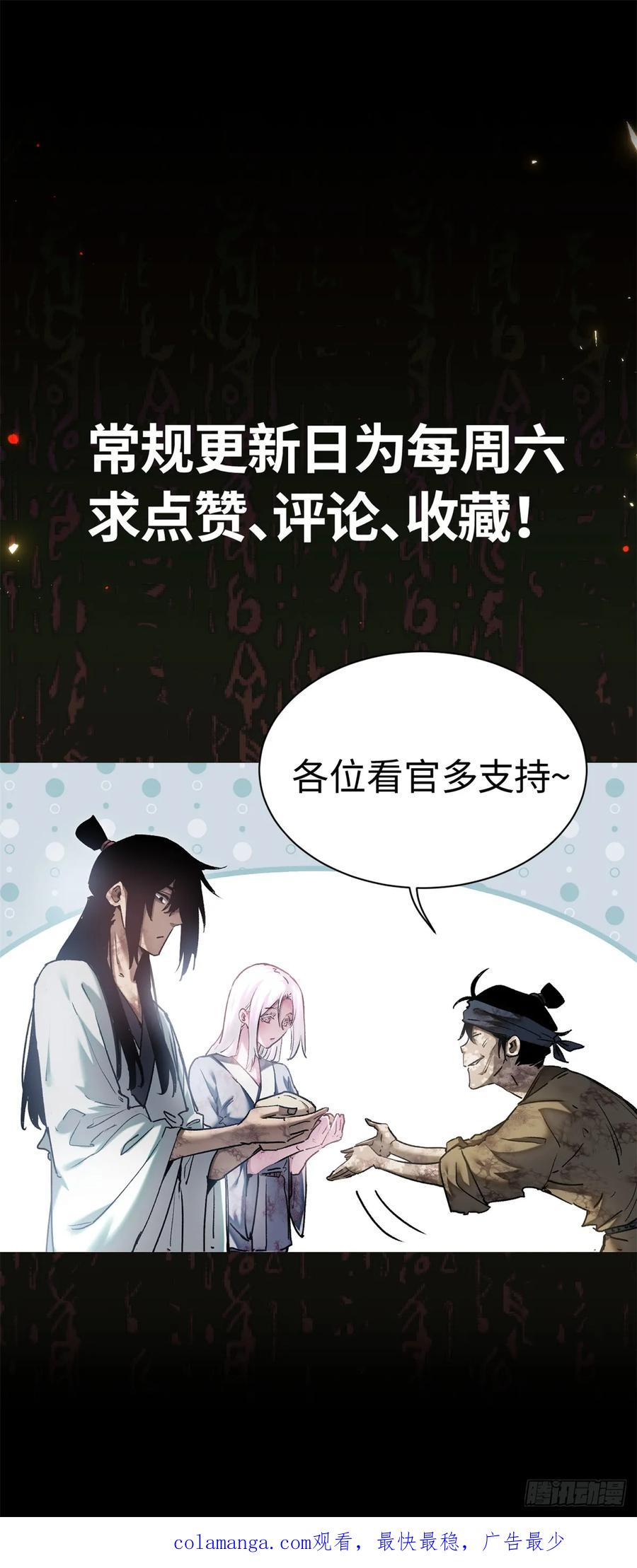 道诡异仙 - 27 搜刮 第45页