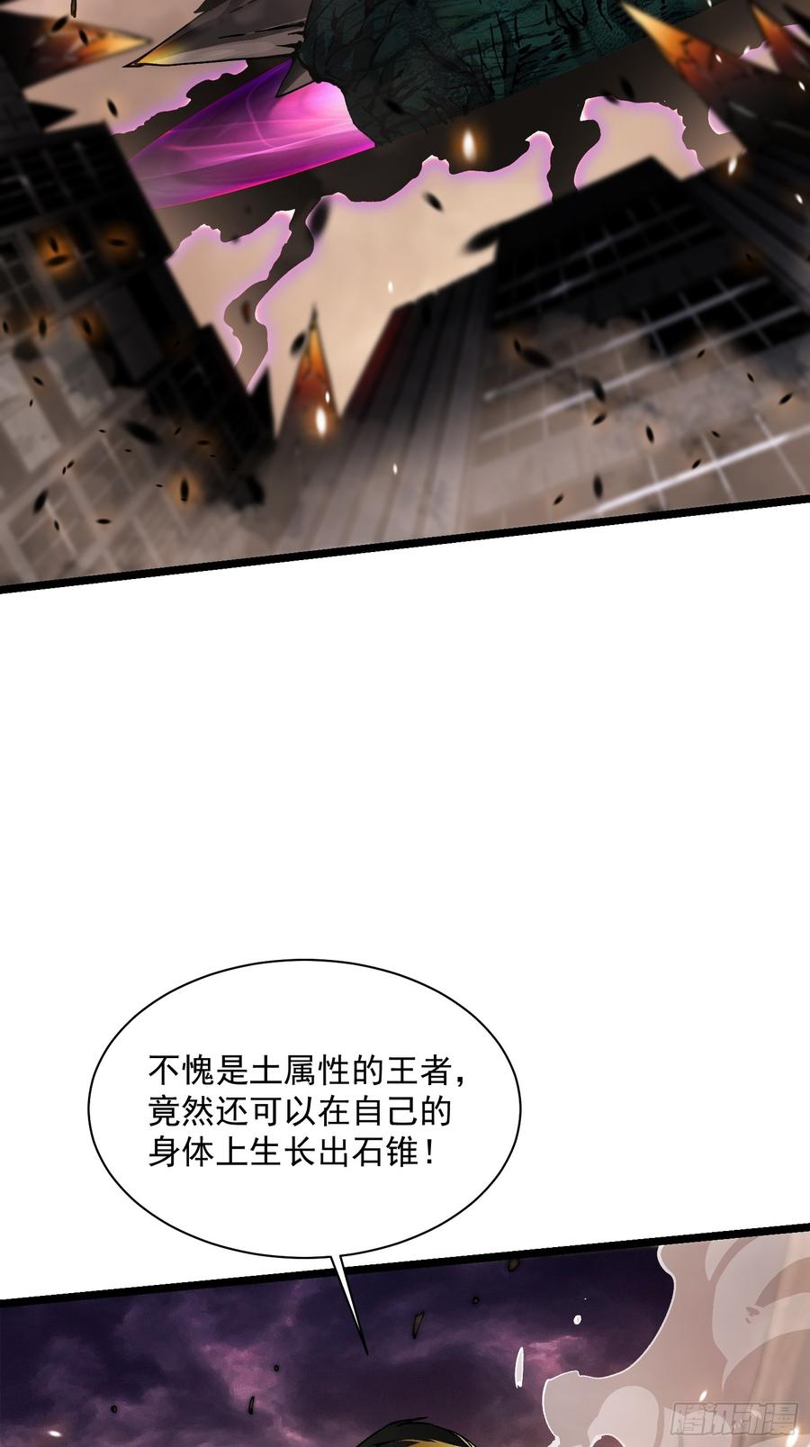 《高武进化：从觉醒怪兽之王开始》026黄擎VS沉山巨鳄！ 第60页