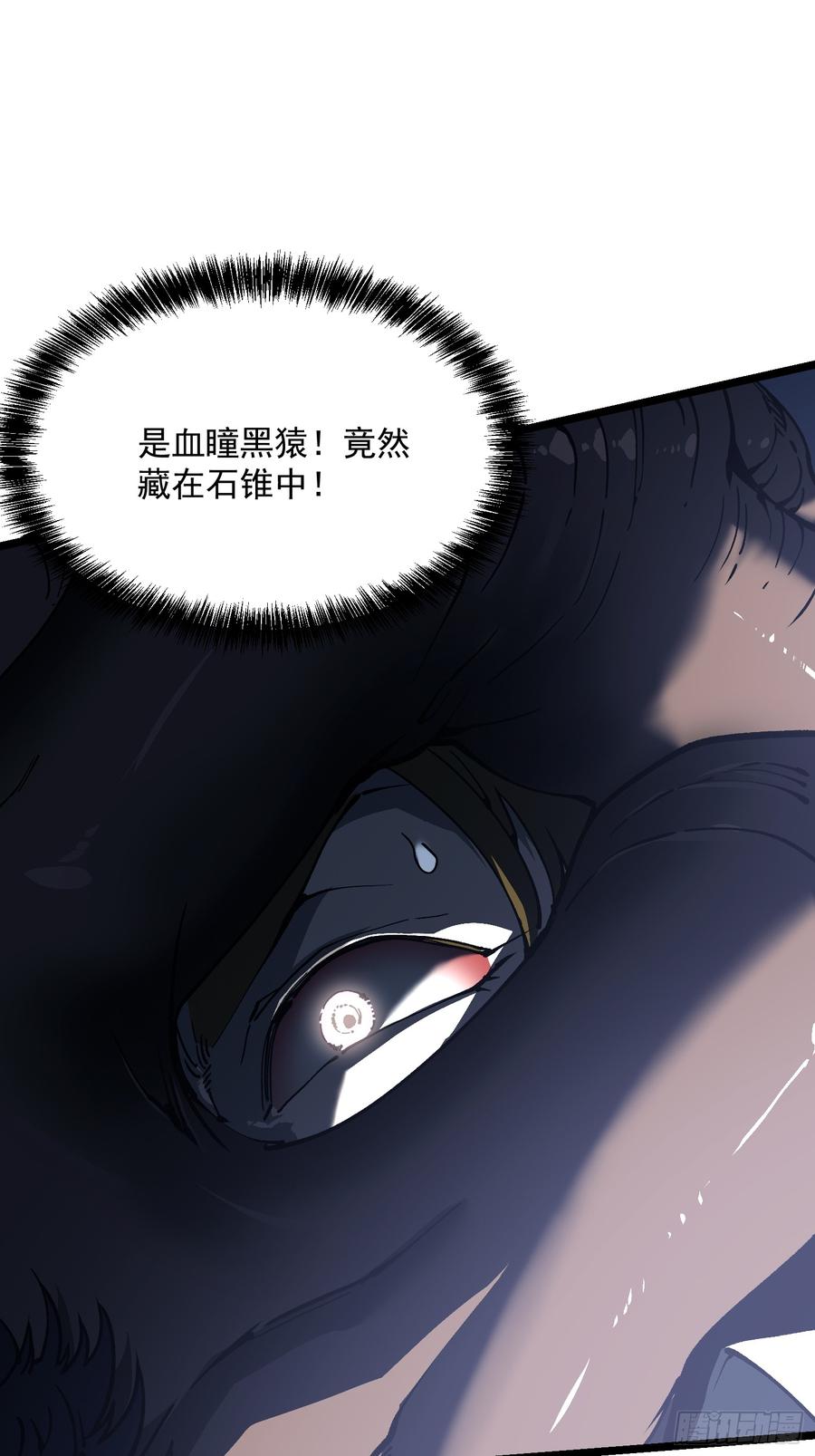 《高武进化：从觉醒怪兽之王开始》026黄擎VS沉山巨鳄！ 第69页