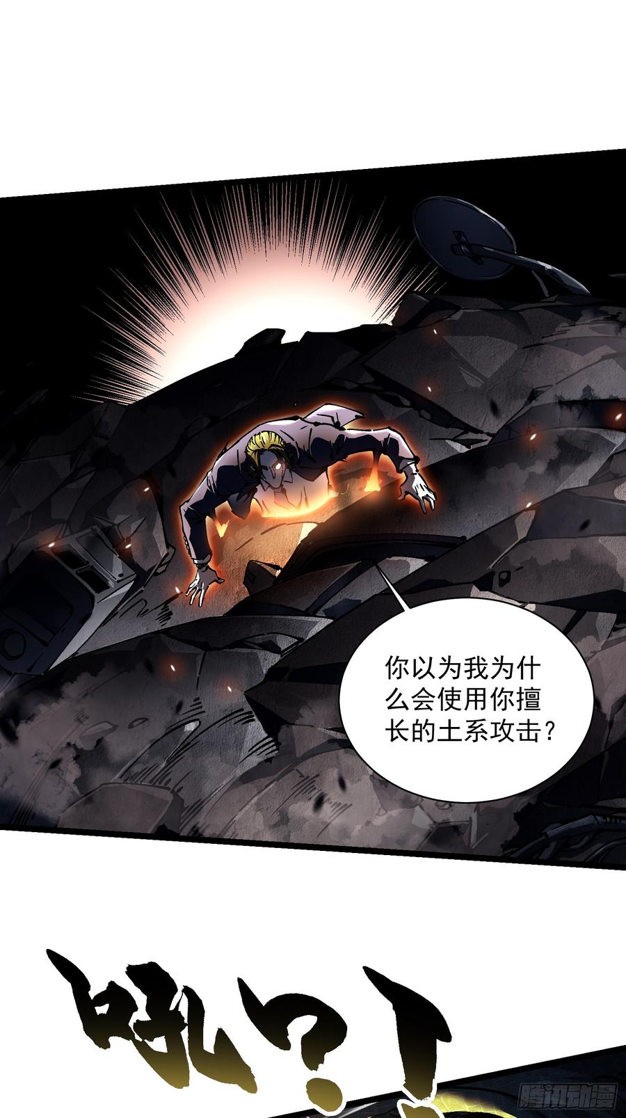 《高武进化：从觉醒怪兽之王开始》026黄擎VS沉山巨鳄！ 第36页