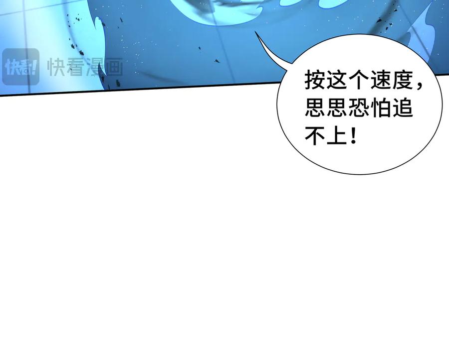 《我契约了我自己》第23话 冥雾的伪装 第44页