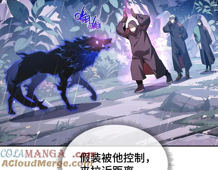《我契约了我自己》第23话 冥雾的伪装 第101页