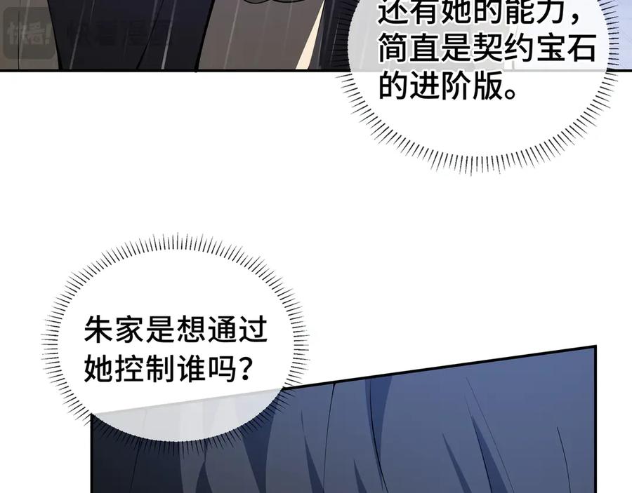 《我契约了我自己》第23话 冥雾的伪装 第30页