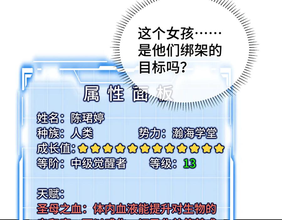 《我契约了我自己》第23话 冥雾的伪装 第27页