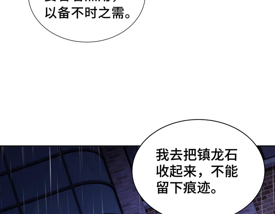 《我契约了我自己》第23话 冥雾的伪装 第16页