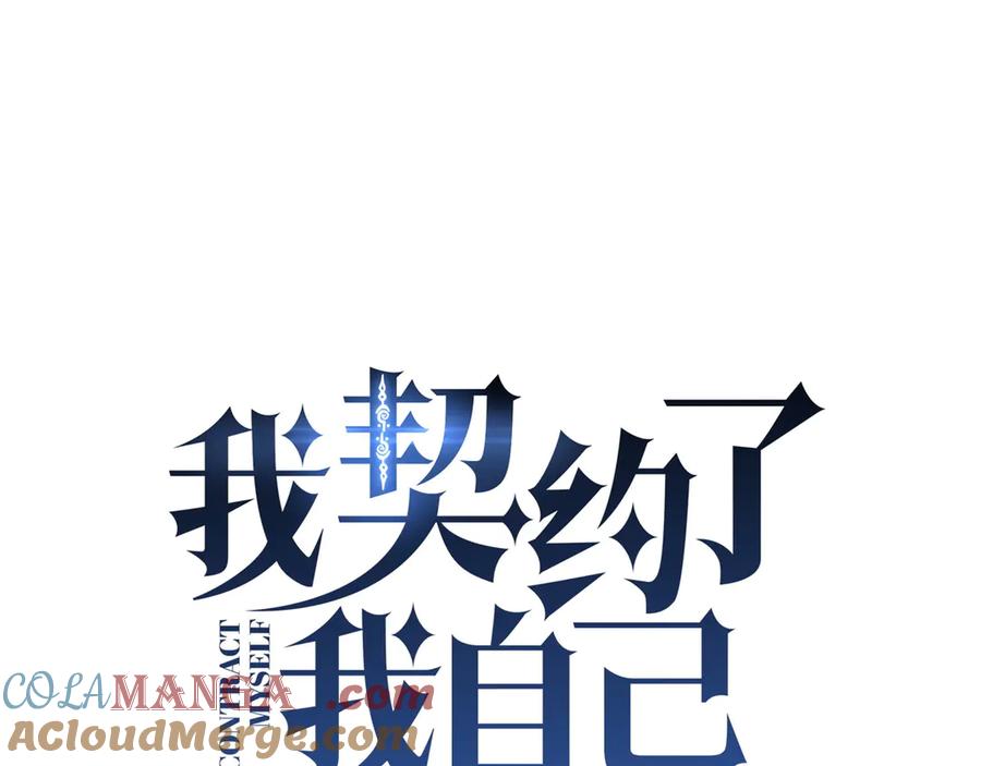 《我契约了我自己》第23话 冥雾的伪装 第53页