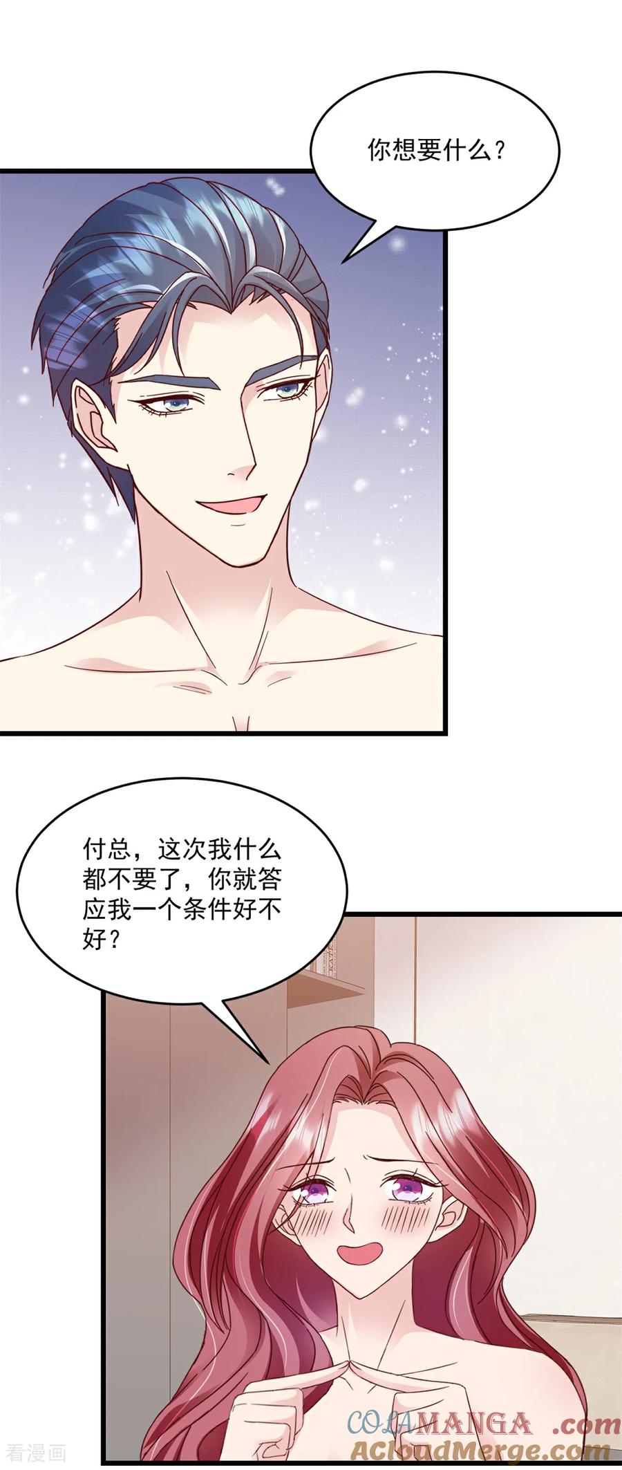 《强势宠爱：娇妻乖一点》第29话 你会娶我吗 第13页