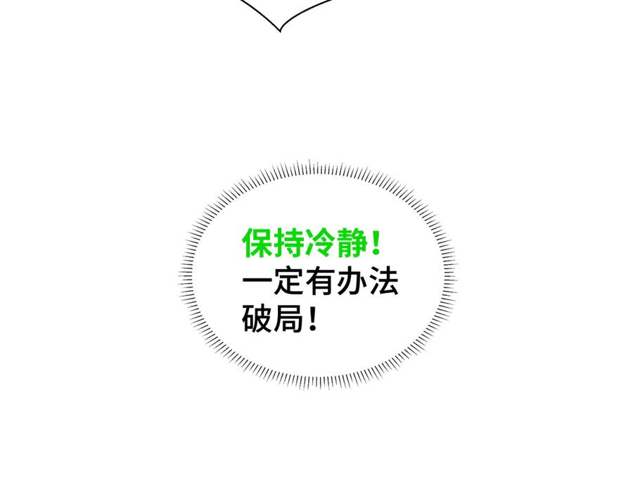 《我契约了我自己》第23话 冥雾的伪装 第152页