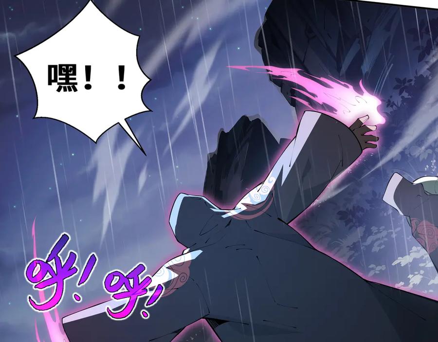 《我契约了我自己》第23话 冥雾的伪装 第86页