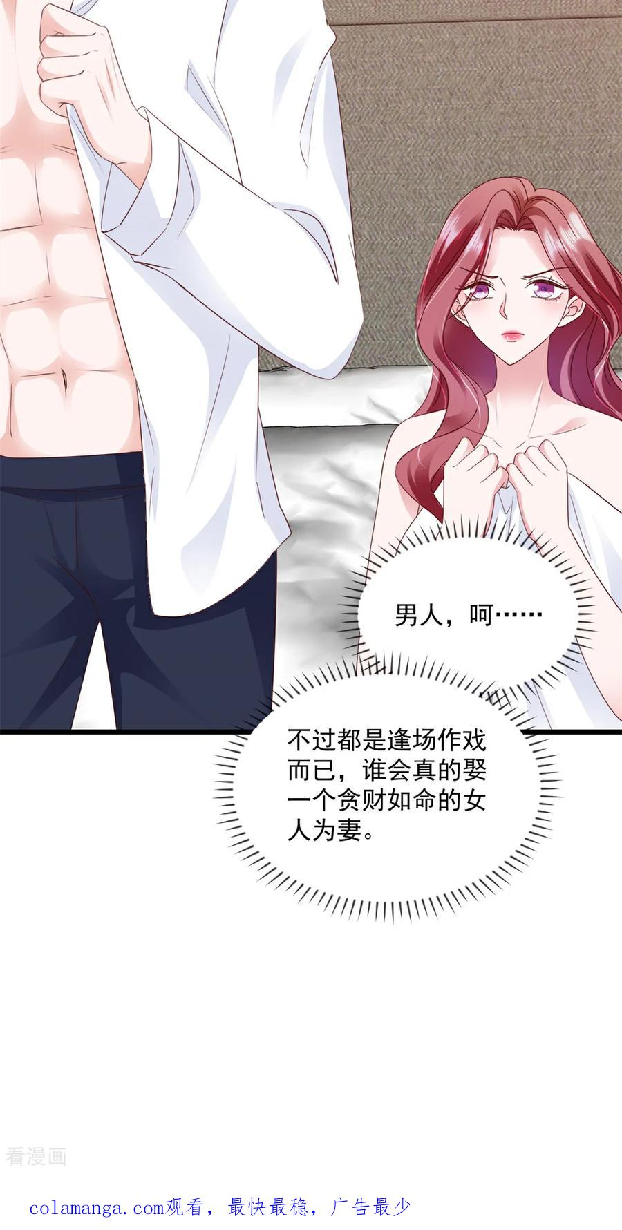 《强势宠爱：娇妻乖一点》第29话 你会娶我吗 第18页