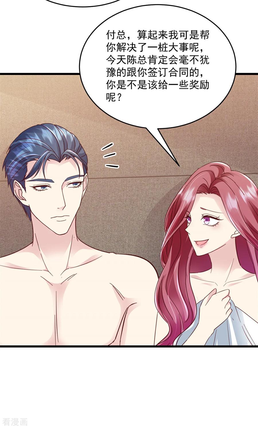 《强势宠爱：娇妻乖一点》第29话 你会娶我吗 第12页