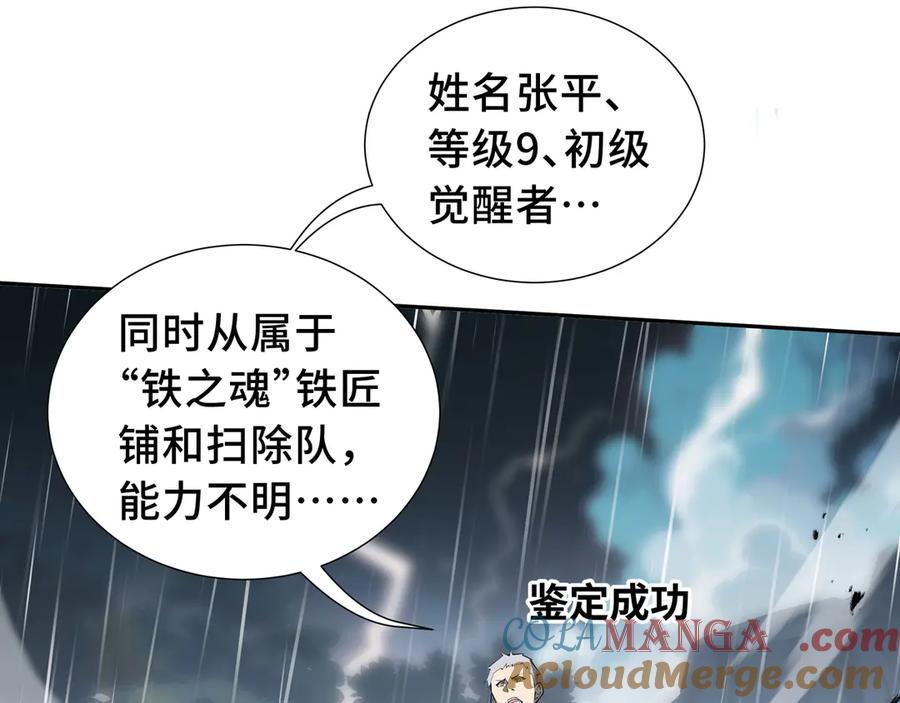 《我契约了我自己》第23话 冥雾的伪装 第141页