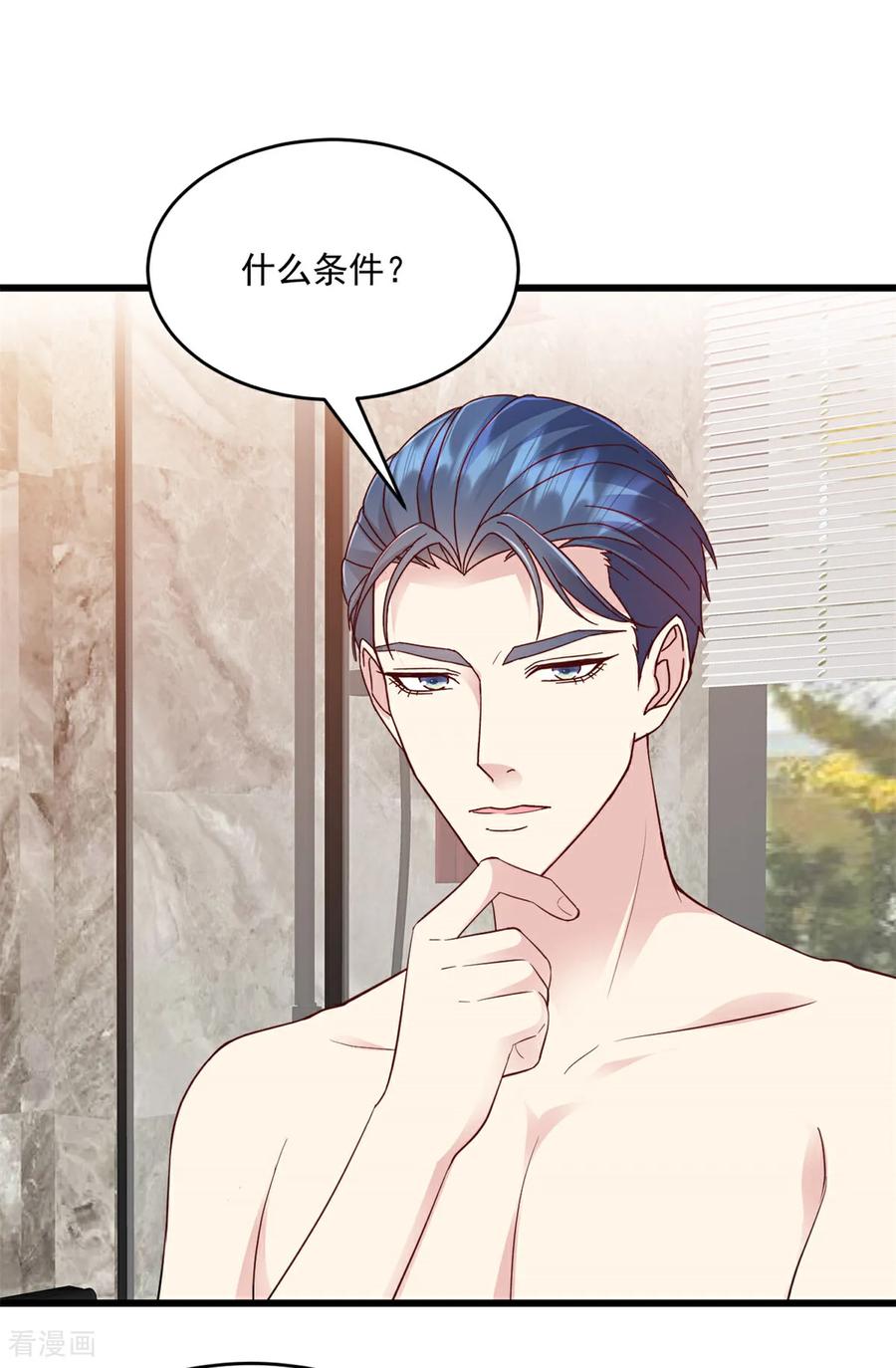 《强势宠爱：娇妻乖一点》第29话 你会娶我吗 第14页