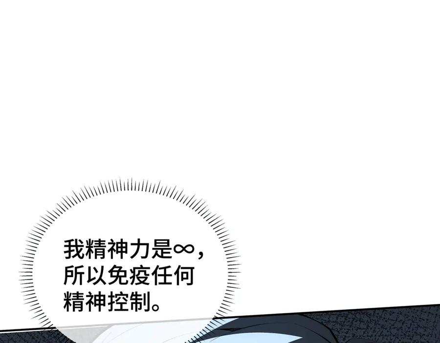 《我契约了我自己》第23话 冥雾的伪装 第96页