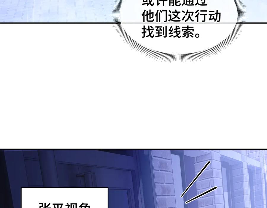 《我契约了我自己》第23话 冥雾的伪装 第4页