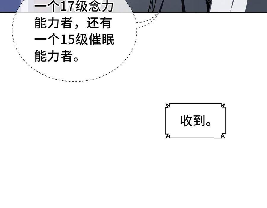《我契约了我自己》第23话 冥雾的伪装 第22页