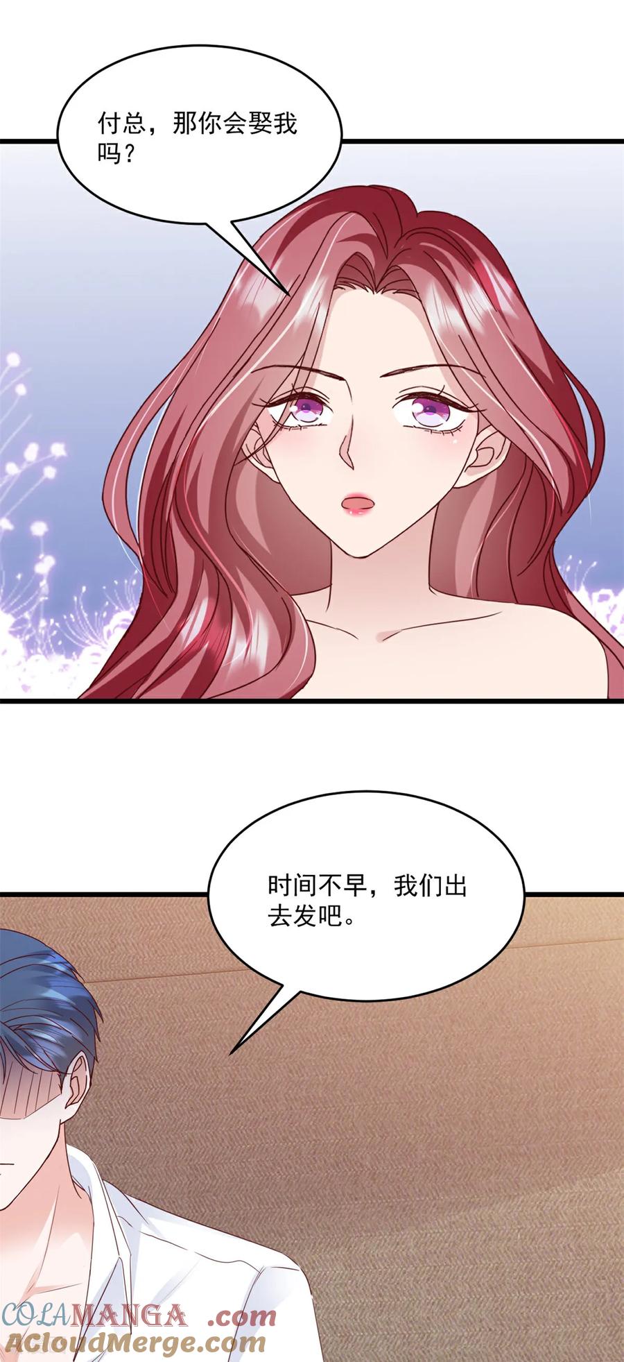 《强势宠爱：娇妻乖一点》第29话 你会娶我吗 第17页