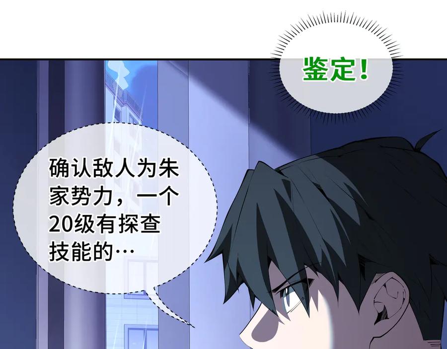 《我契约了我自己》第23话 冥雾的伪装 第20页