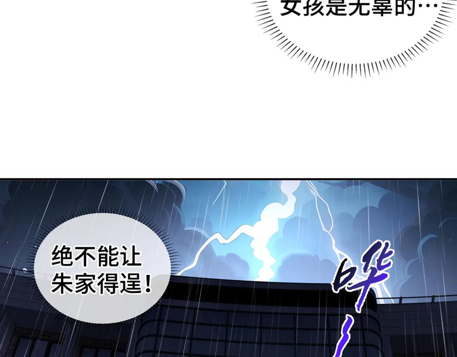 《我契约了我自己》第23话 冥雾的伪装 第32页