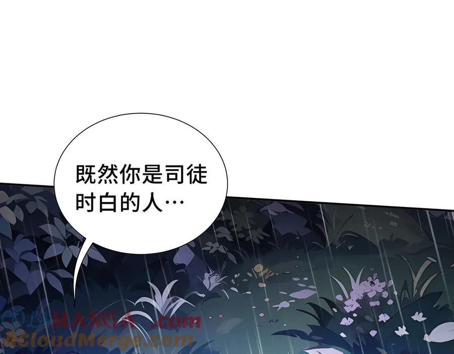 《我契约了我自己》第23话 冥雾的伪装 第149页