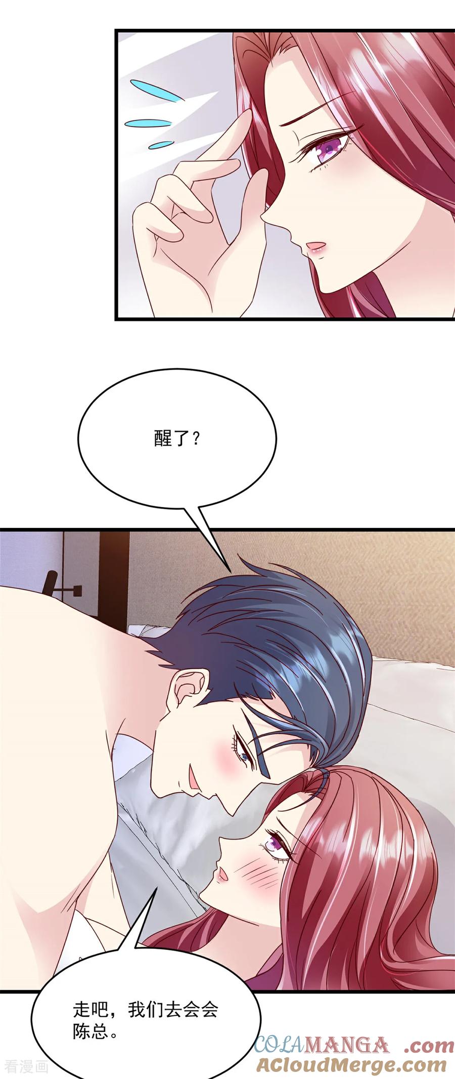 《强势宠爱：娇妻乖一点》第29话 你会娶我吗 第11页