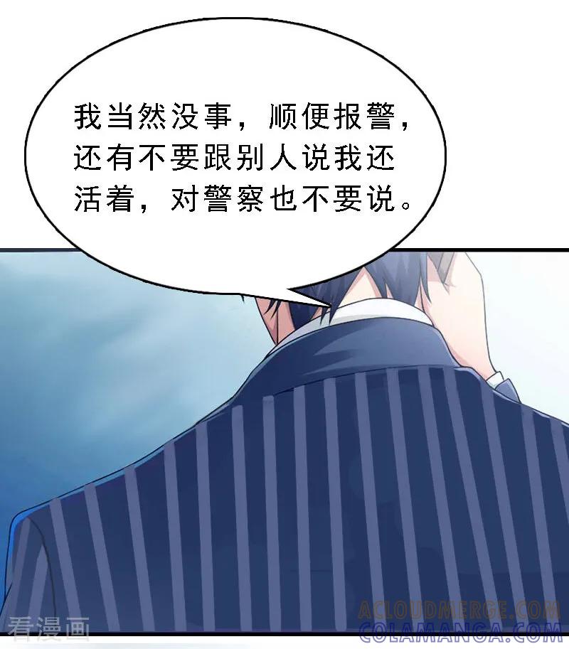 《邪魅酷少太霸道》第11话 牢底坐穿 第3页