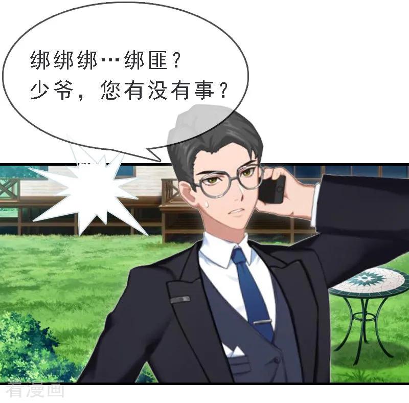 《邪魅酷少太霸道》第11话 牢底坐穿 第2页
