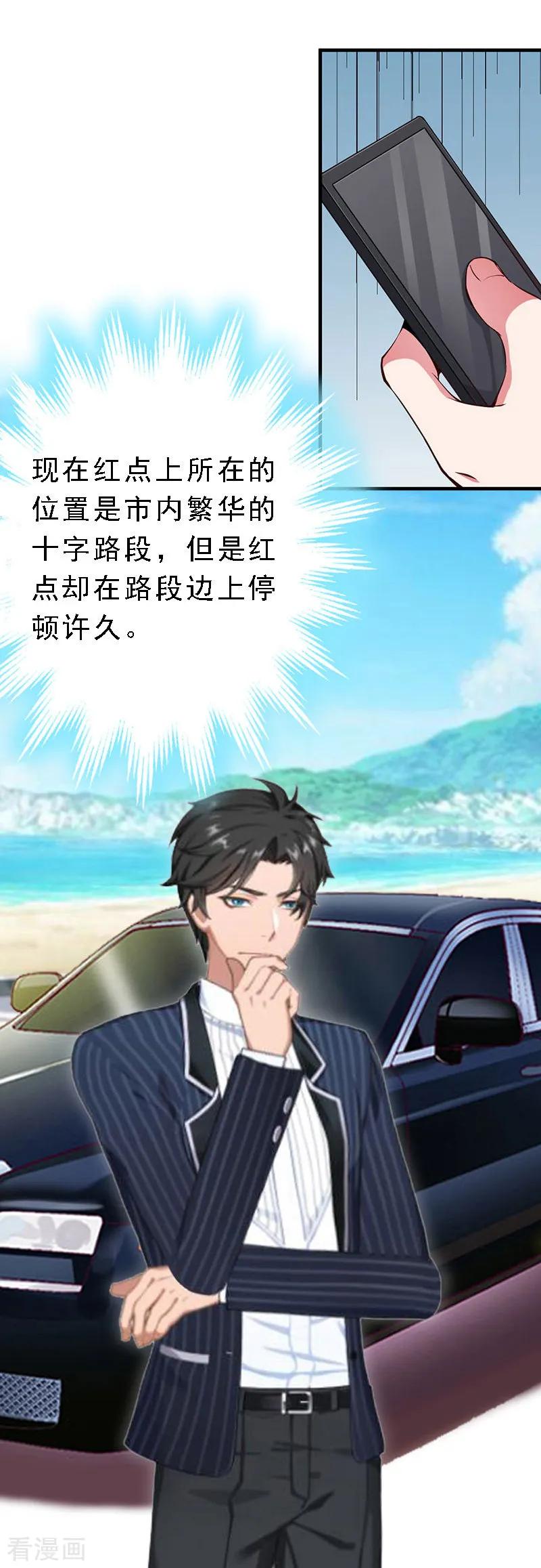 《邪魅酷少太霸道》第11话 牢底坐穿 第8页