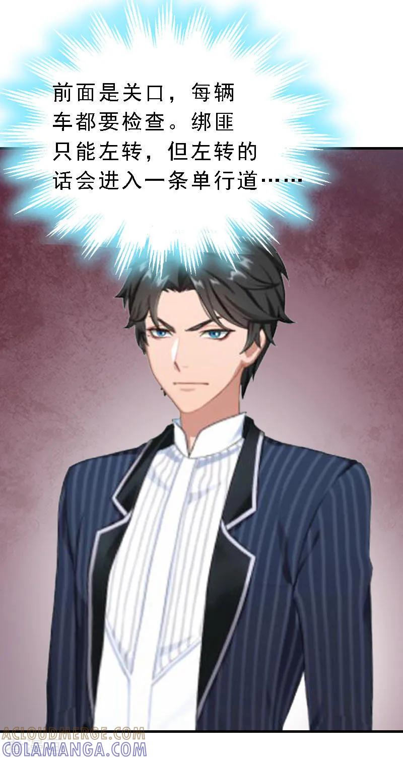《邪魅酷少太霸道》第11话 牢底坐穿 第9页
