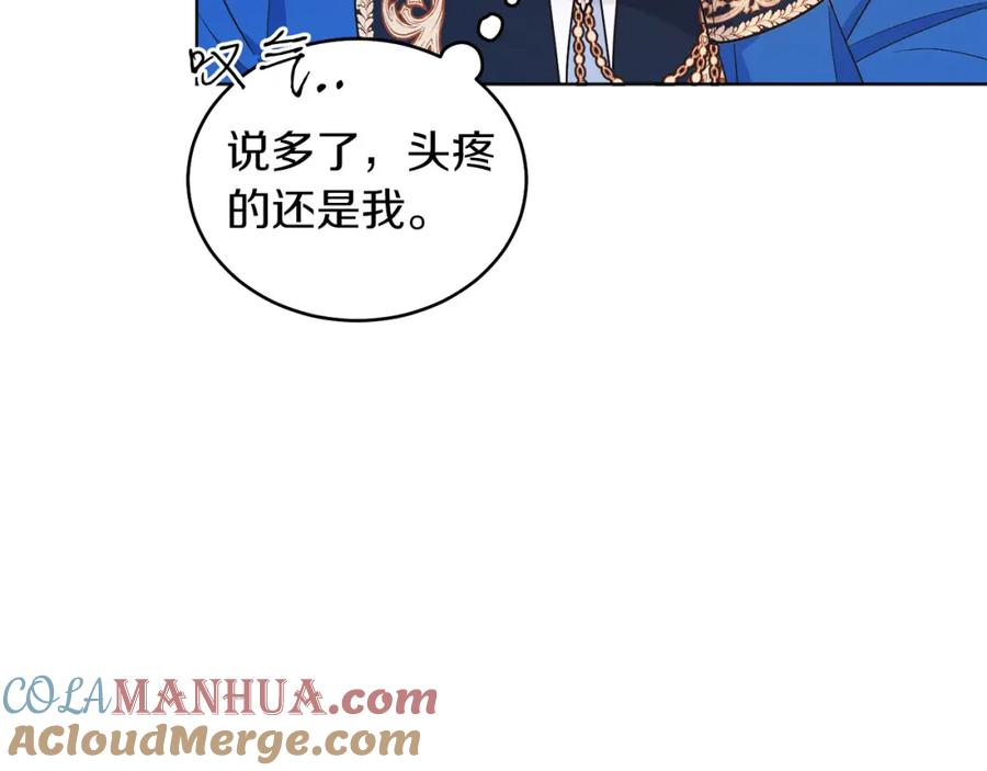 男二是女儿身 第31话 二人世界 第21页