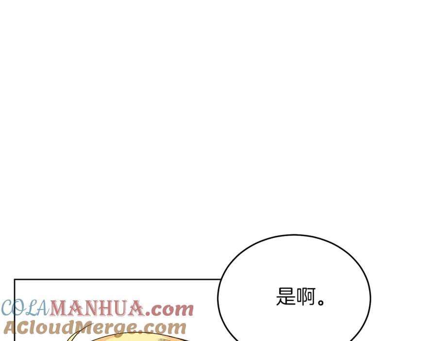 男二是女儿身 第31话 二人世界 第17页