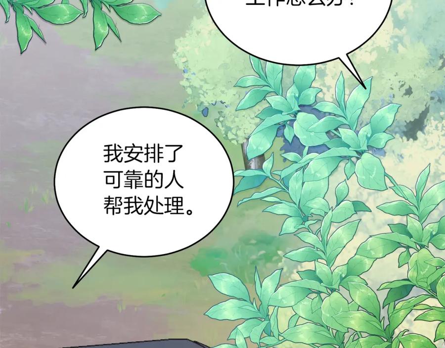 男二是女儿身 第31话 二人世界 第7页