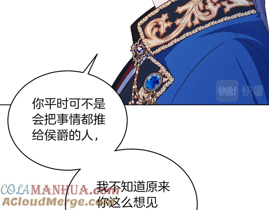 男二是女儿身 第31话 二人世界 第13页