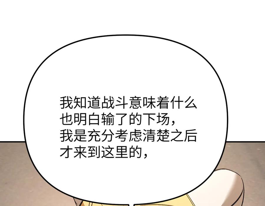 《恶之环》29-自我意志 第222页