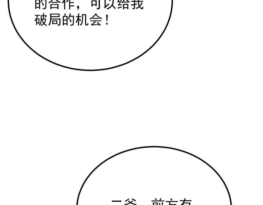 《万古最强宗》358 我猜到你知道我知道 第83页