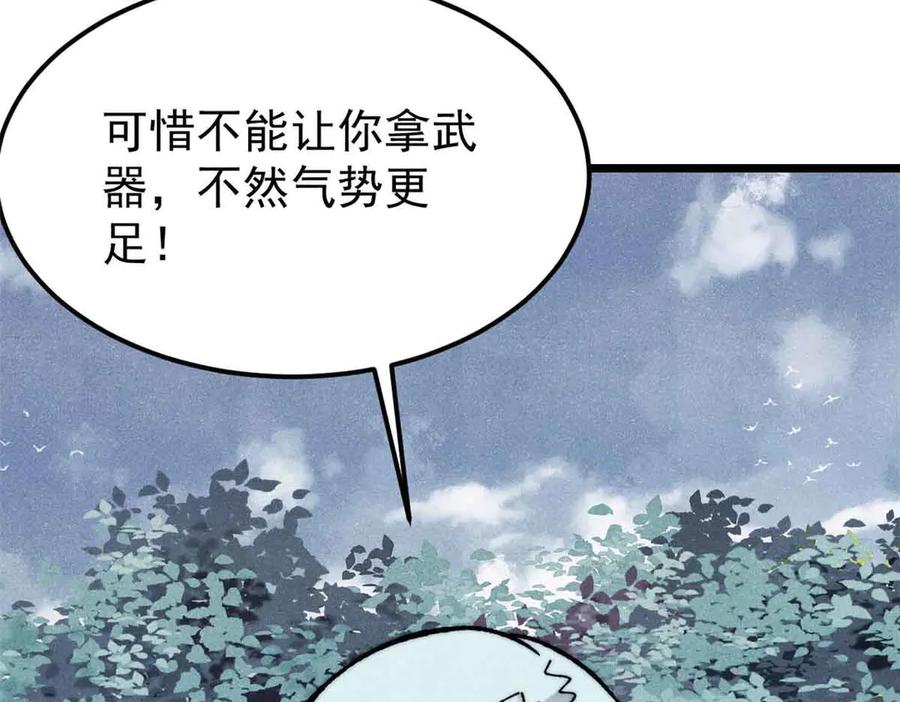 《万古最强宗》358 我猜到你知道我知道 第107页