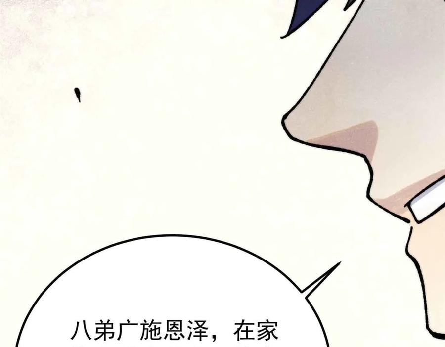 《万古最强宗》358 我猜到你知道我知道 第56页