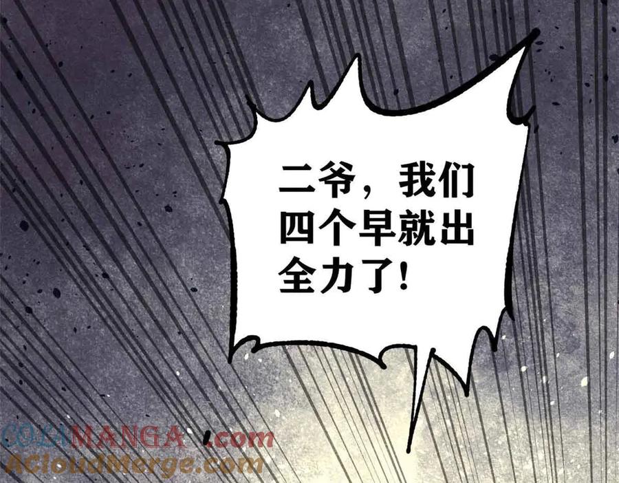 《万古最强宗》358 我猜到你知道我知道 第137页